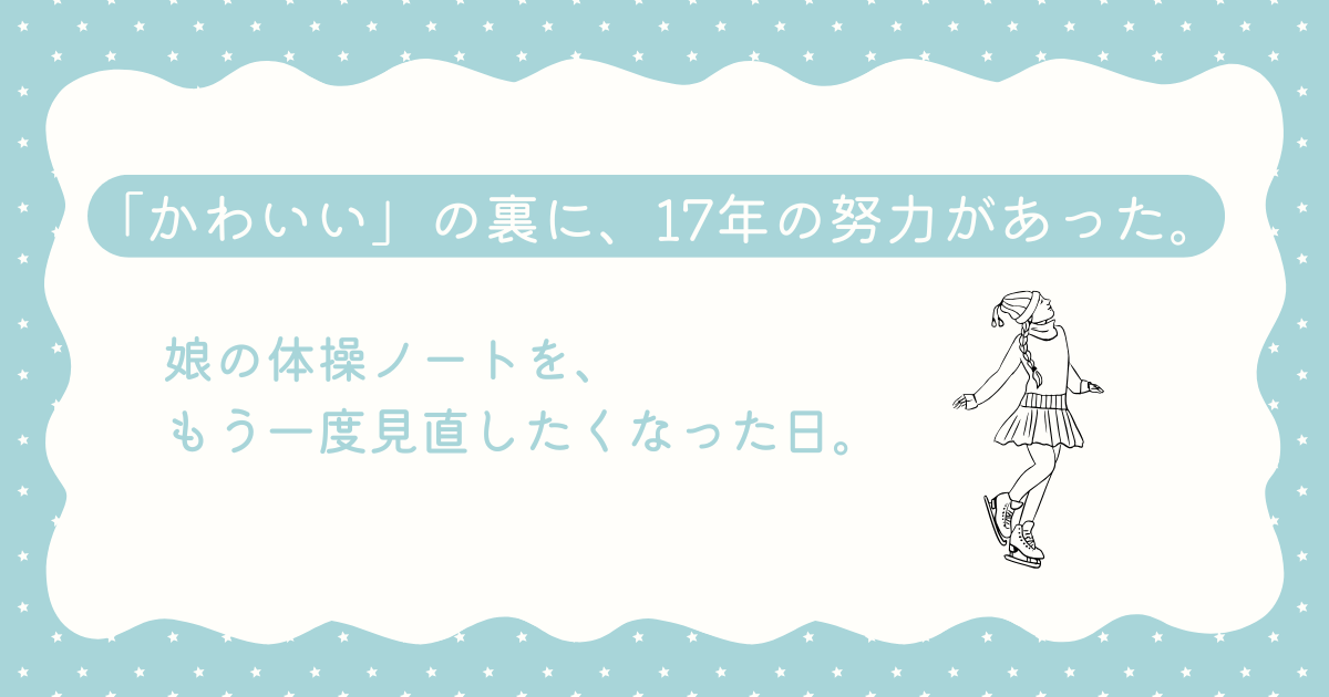フィギュアスケートをする少女のイラストと中井亜美選手の記事アイキャッチ