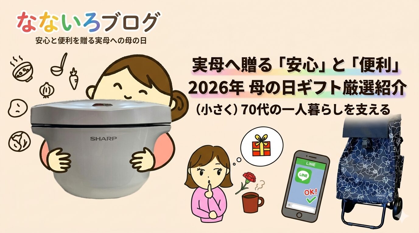 母の日のプレゼント