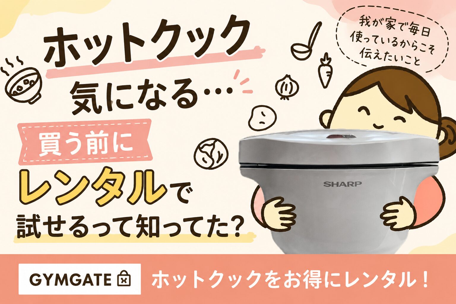 ホットクックのレンタルサービスを紹介