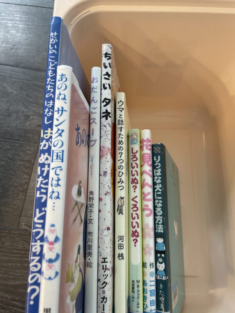 ヨンデミーに選んでもらって、図書館で借りた８冊の本