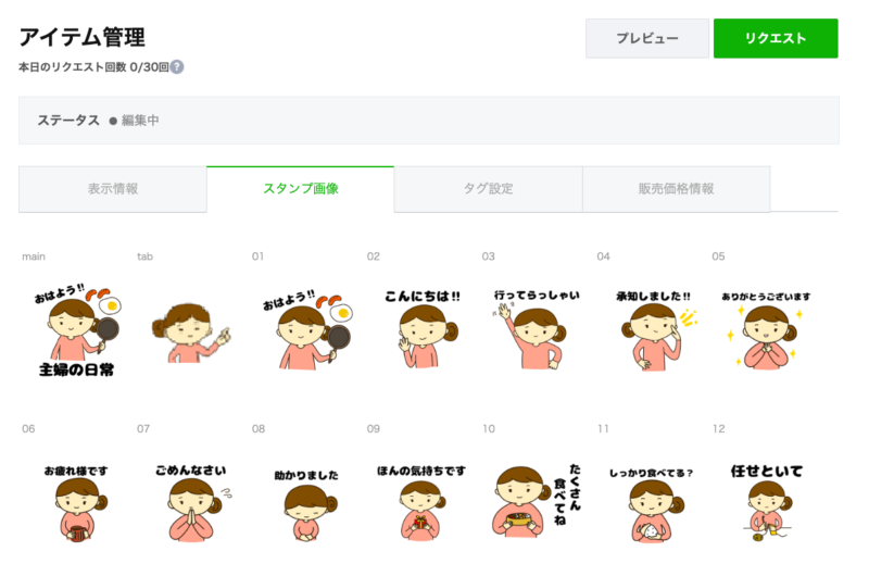 LINEスタンプの画像登録画面