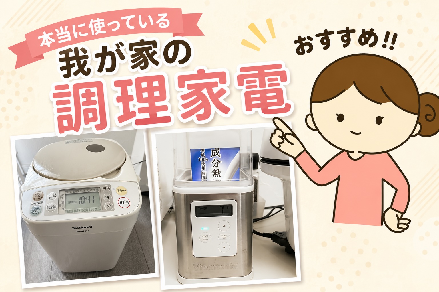 我が家の調理家電紹介